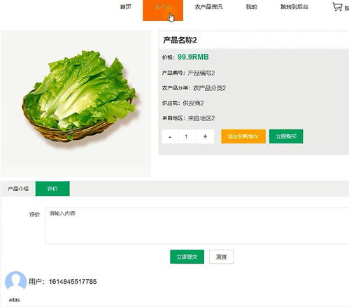 基于SSM的農(nóng)產(chǎn)品供銷(xiāo)服務(wù)系統(tǒng)設(shè)計(jì)與實(shí)現(xiàn)